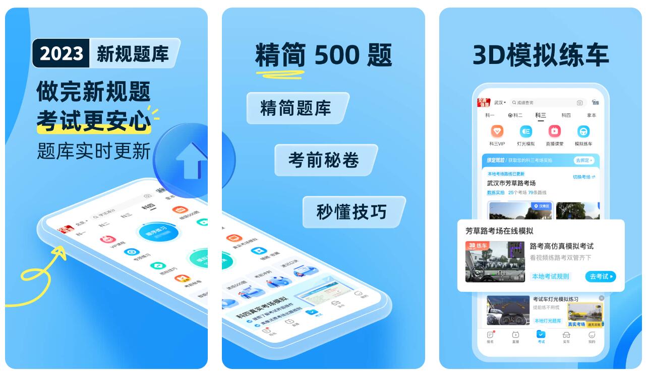 学车需要下载什么软件 好用的学车app榜单合集截图