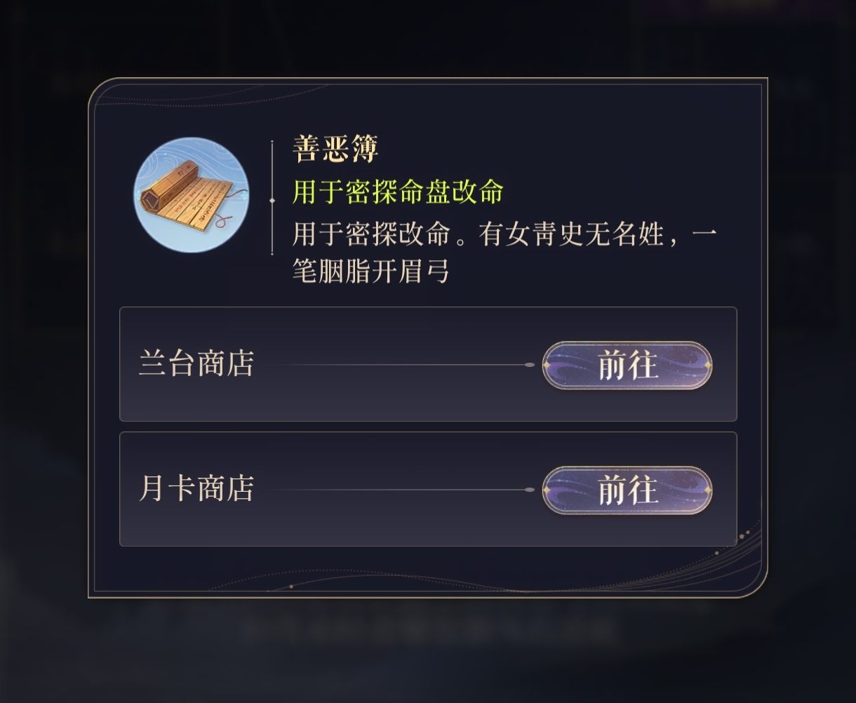 代号鸢善恶簿怎么获得 代号鸢善恶簿作用截图