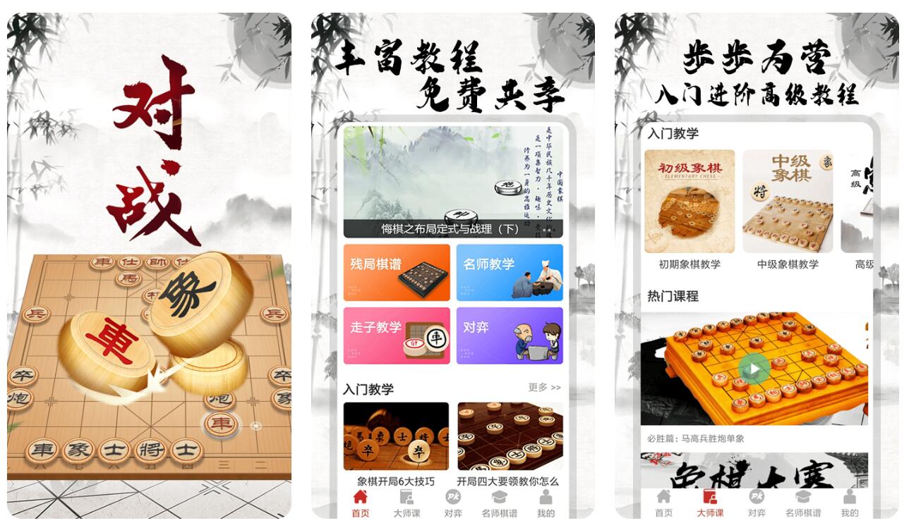 象棋残局app有哪几款 受欢迎的象棋残局软件精选截图