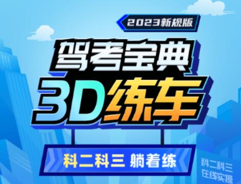 想学车科目一考试题下载什么软件 火爆的的考驾照软件合辑推荐截图