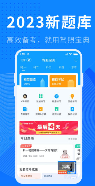 学驾照用什么软件好 学驾照好的app榜单截图