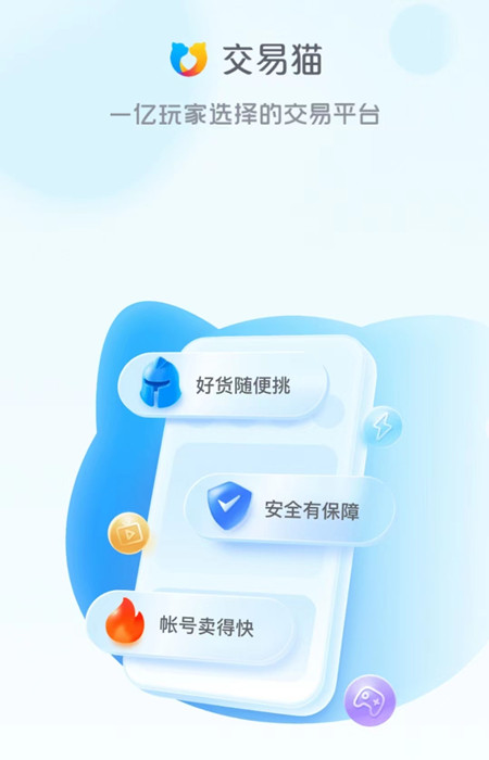 卖游戏账号的平台正规有哪几款 正规的游戏卖号平台分享截图
