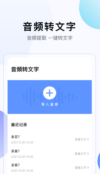 音频转换文字识别软件有哪几款 能够进行音频转文字识别的app榜单截图