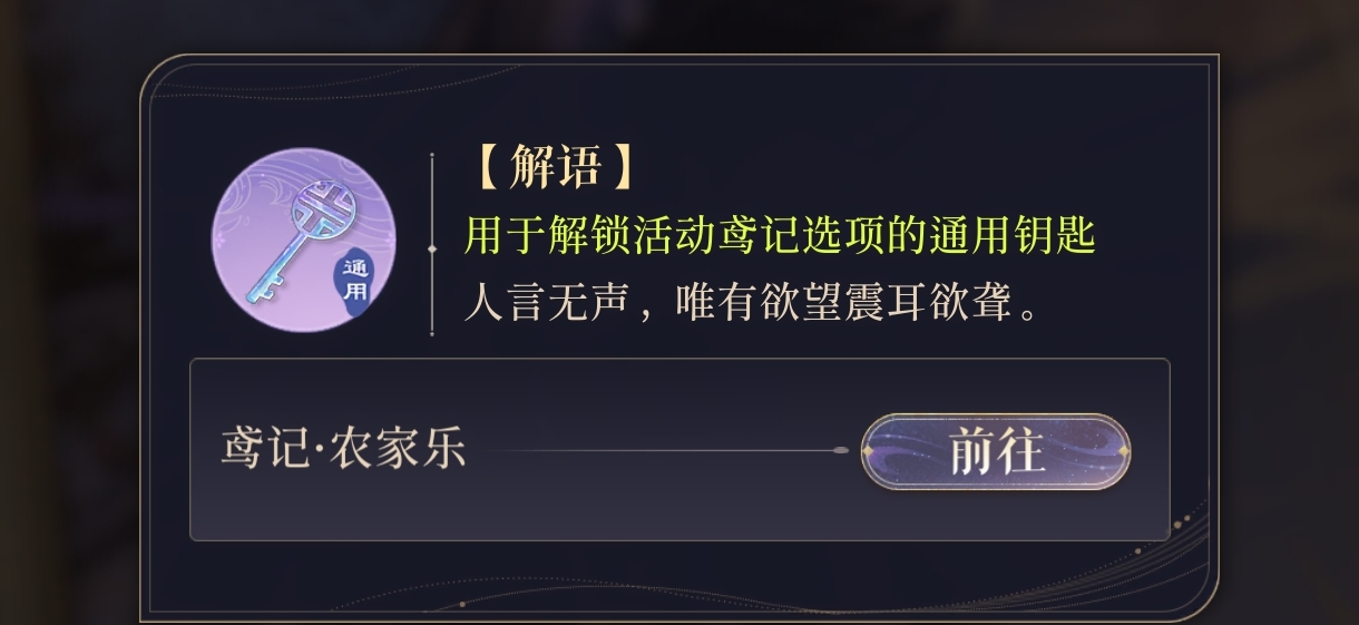 代号鸢解语如何获得 代号鸢解语获得方式截图