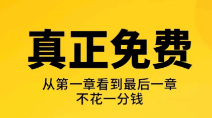 小说app哪些最好不用钱无广告 实用的免费小说app分享截图