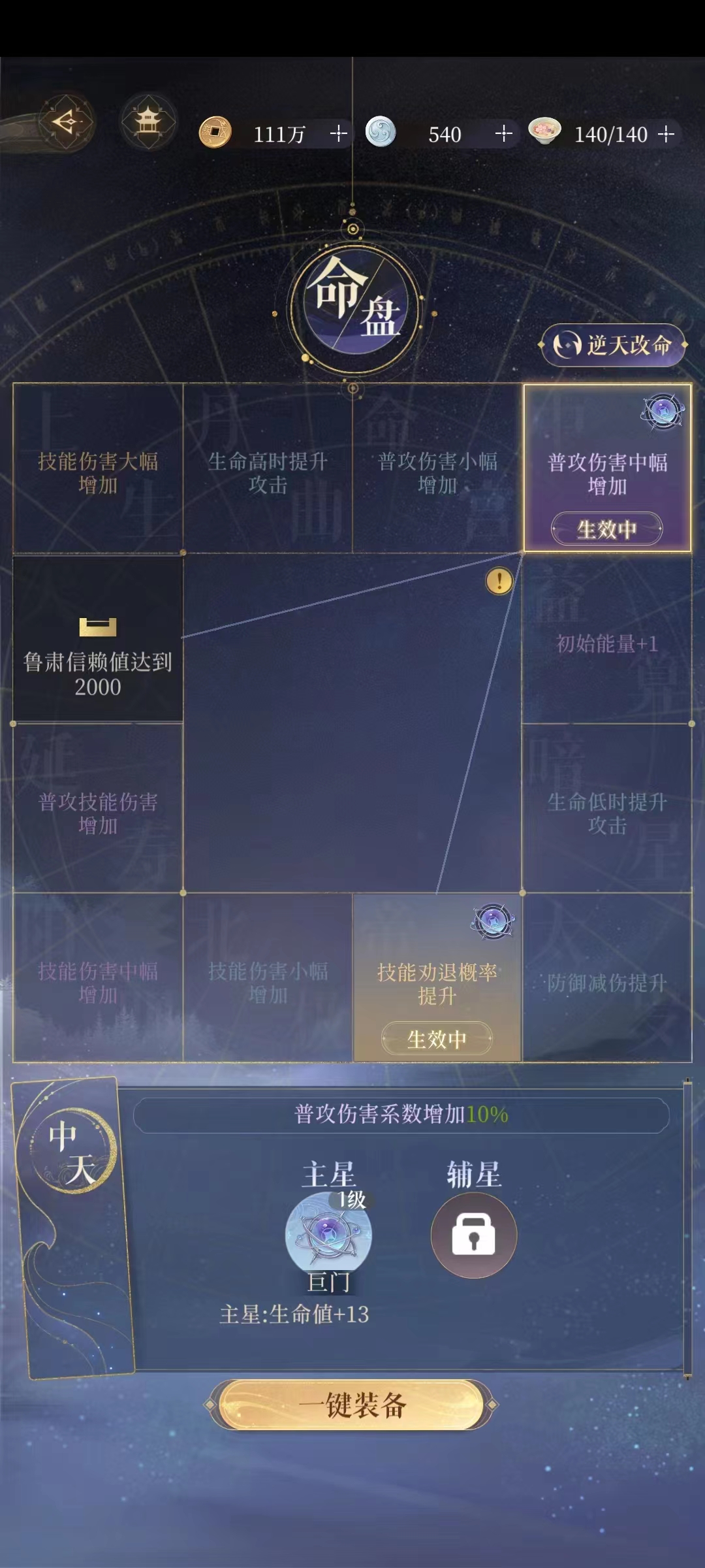 代号鸢逆天改命分享 如何进行逆天改命截图