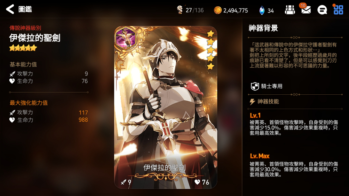 第七史诗神器简称是什么 神器简称外号合辑截图