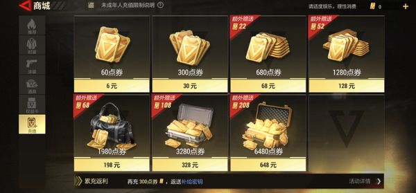 超凡先锋氪金分享 超凡先锋怎么氪金比较划算截图