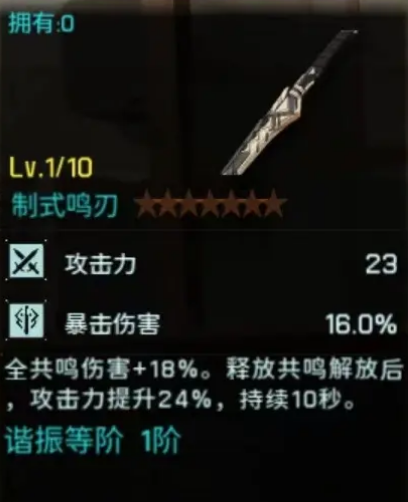 鸣潮武器分享指引 鸣潮武器盘点截图