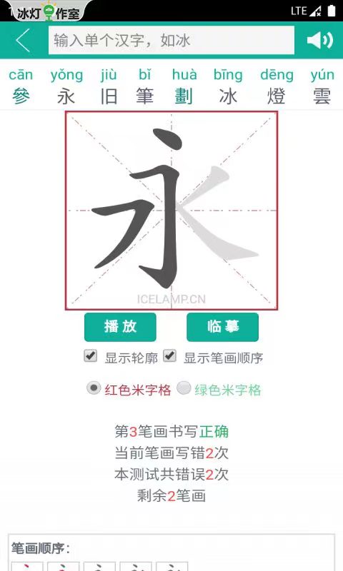 写汉字带拼音的软件有没有 写汉字带拼音的软件榜单介绍​截图