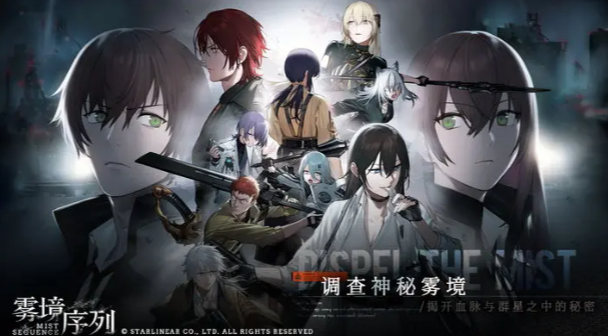 雾境序列射手角色分享 雾境序列射手角色图文盘点截图