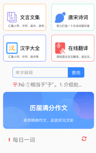 文言文字典app有哪几款 文言文字典软件下载合集截图