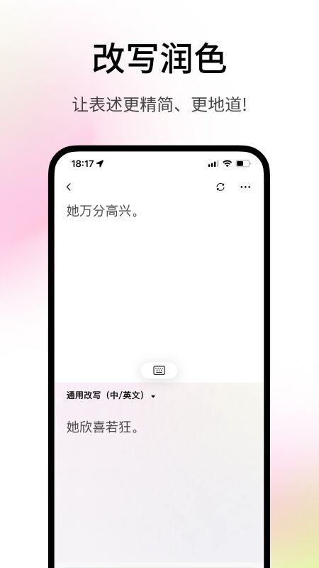 文章修改润色软件分享 有什么给文章修改润色的APP截图