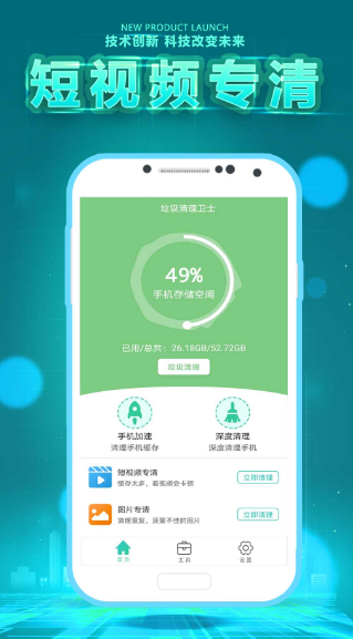 下载清除垃圾软件的好处