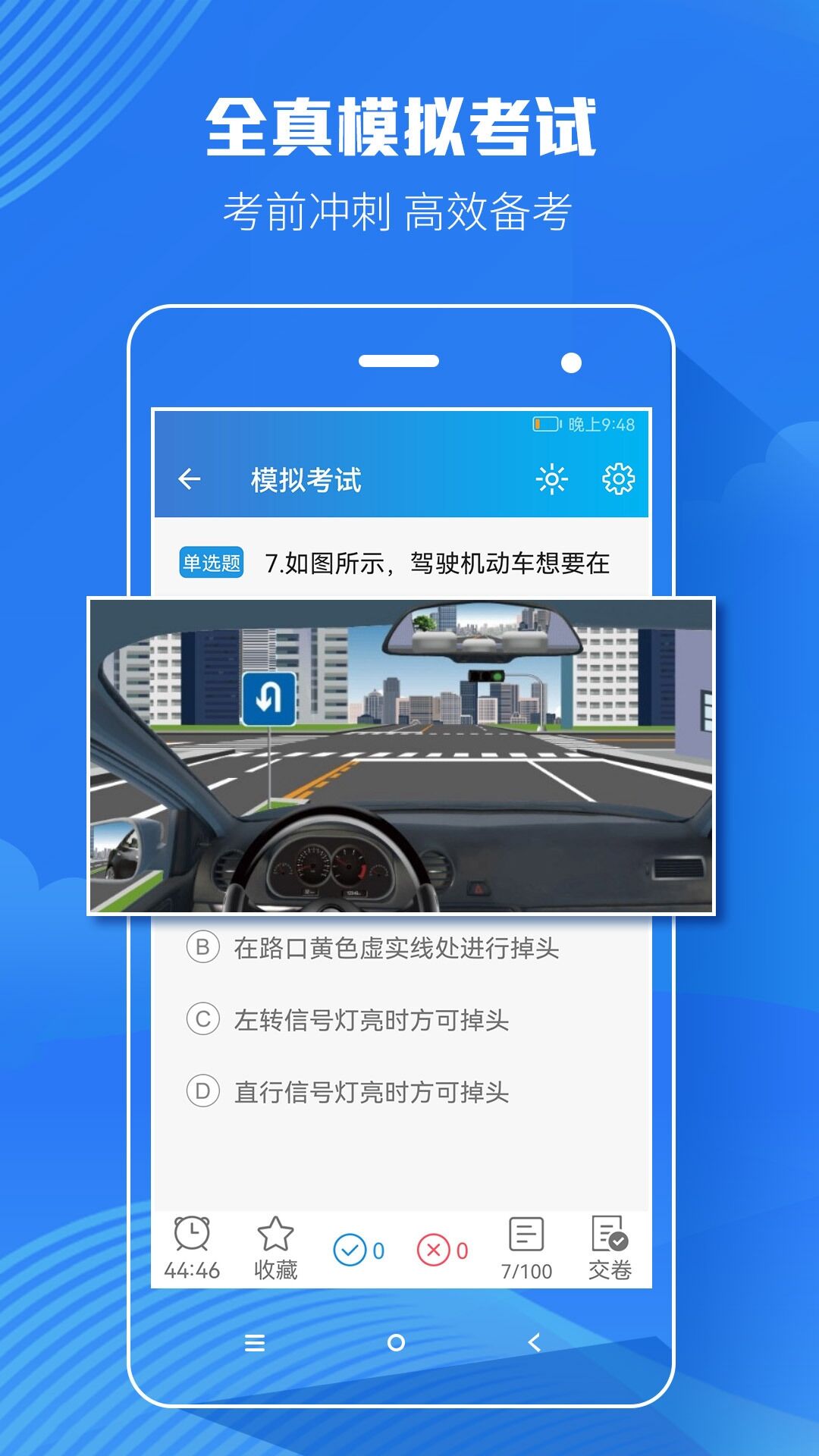 现在学车下载什么软件最好 驾考APP软件推荐截图