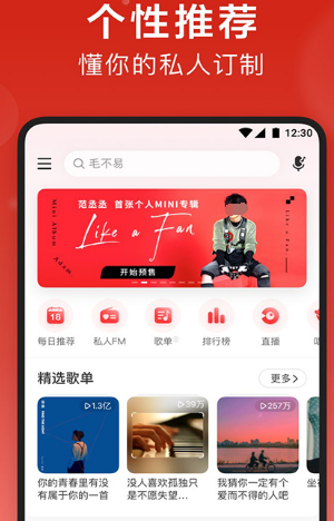 下载一个听歌软件分享哪个 榜单合集4听歌appbefore_2截图