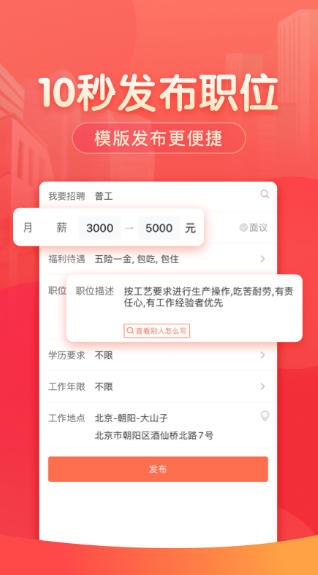 同城招聘哪些软件好 同城招聘app榜单有哪几款截图