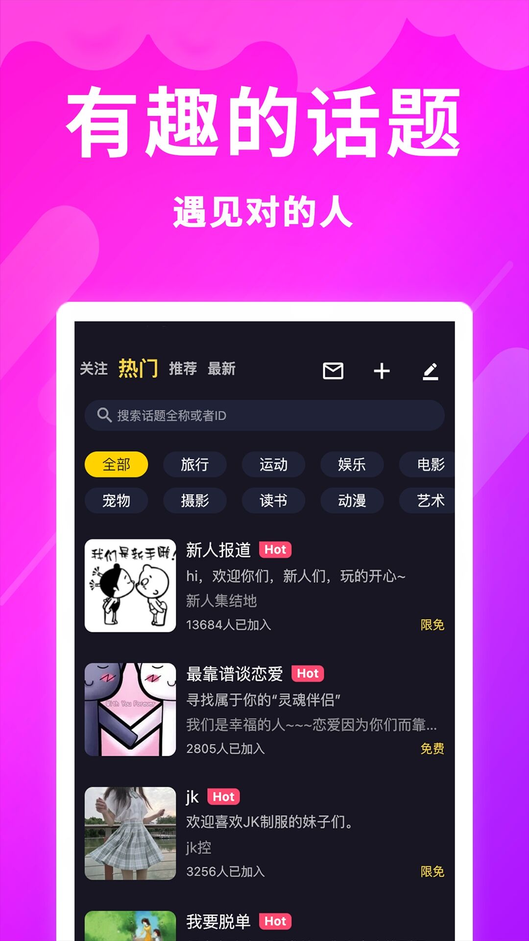 网络聊天交友软件有没有 线上交友APP推荐截图