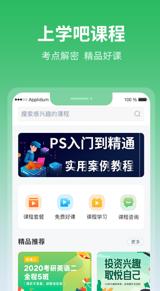 目前线上网课教学用什么软件好 网课教学app下载排行截图