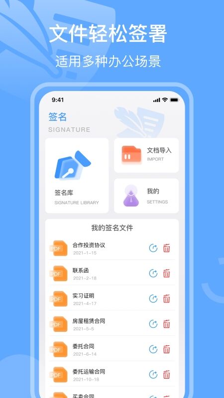 线上签字软件有哪几款 线上签字APP分享截图