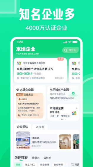 同城招工用什么软件 能够进行同城招工的app榜单截图