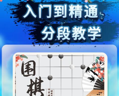 围棋数子拍照软件哪些好 火爆的的围棋软件合辑分享截图