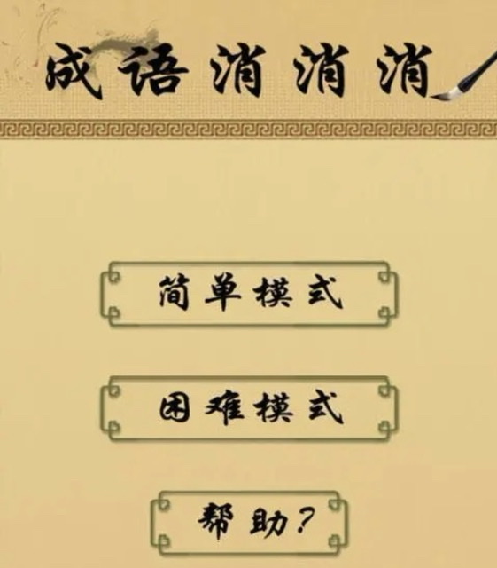 受欢迎的文字消除游戏榜单合集8分享2023 消除类型的游戏手机版before_2截图