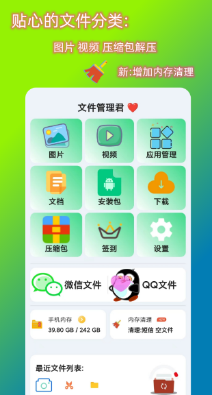 下载文件管理app的有没有 哪个软件能够进行文件管理截图