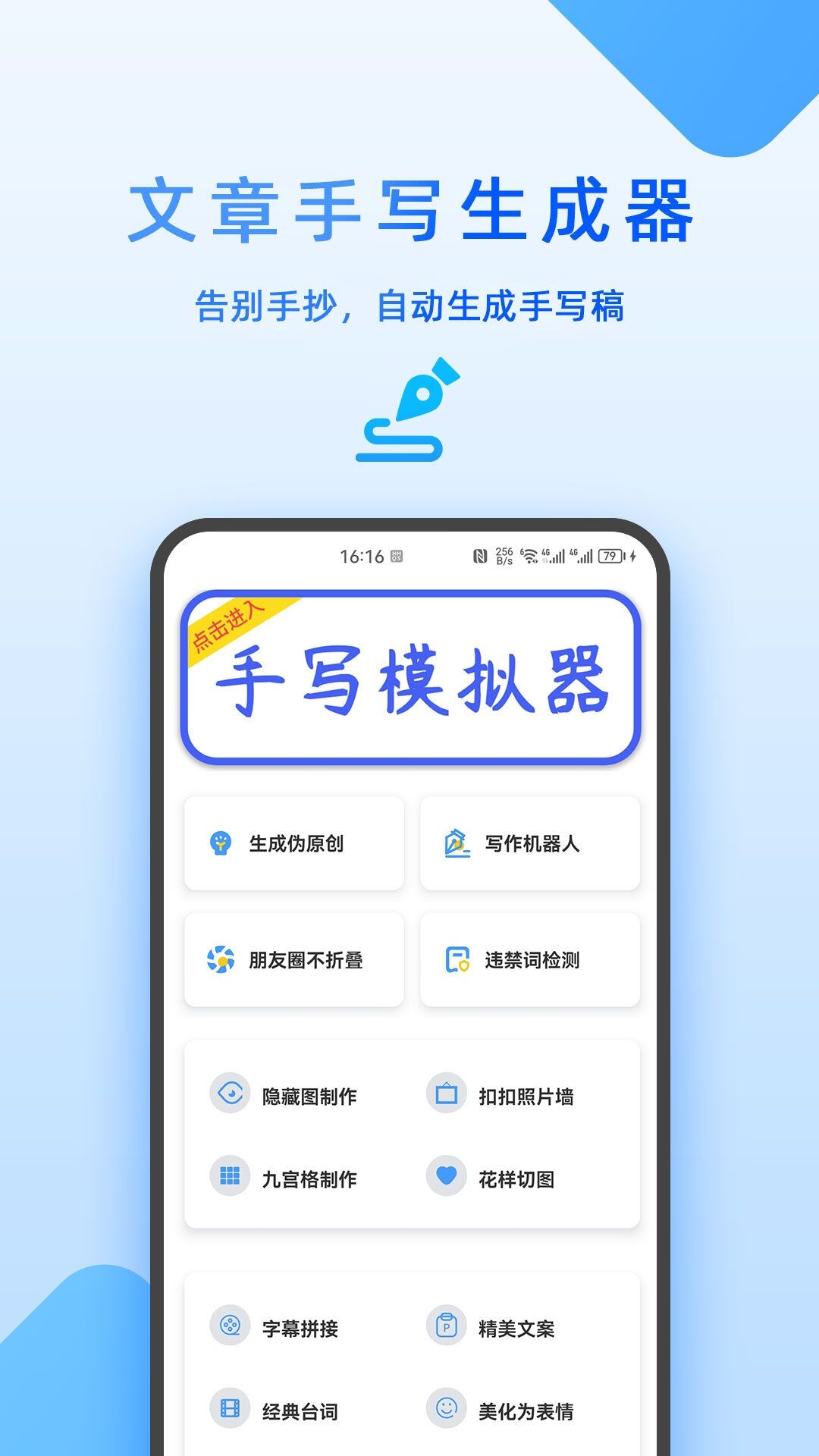 文章生成器app有哪几款 文章生成软件分享截图