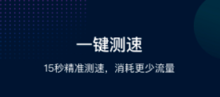 实用的网络测试工具app有吗 能够测试网络的软件推荐截图