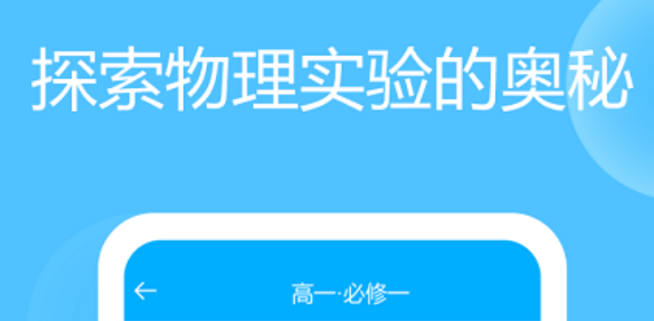 物理实验模拟软件分享 实用的物理实验模拟软件app榜单合集截图