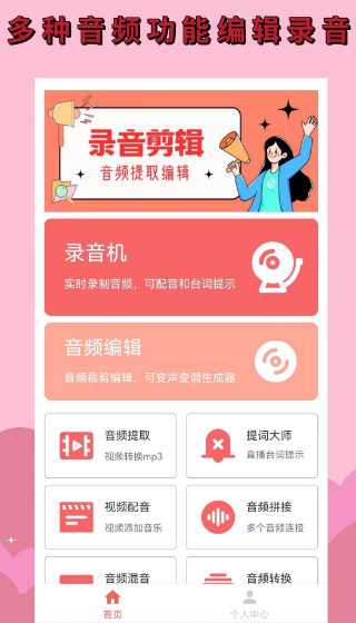 下载不用钱录音软件分享哪个 人气免费录音软件app榜单截图