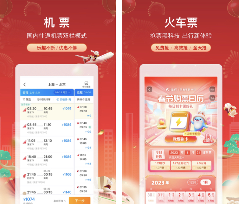 网上买汽车票用哪些软件最好 网上买汽车票的app精选截图