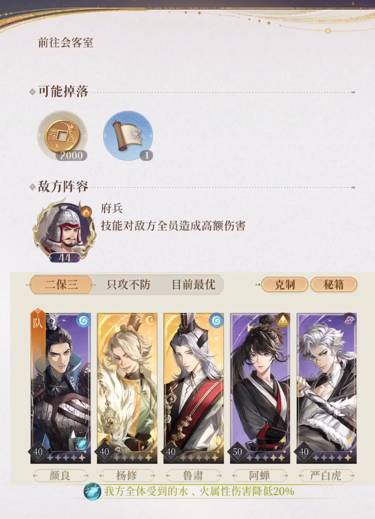 代号鸢4-11怎么打 代号鸢4-11打法教程截图