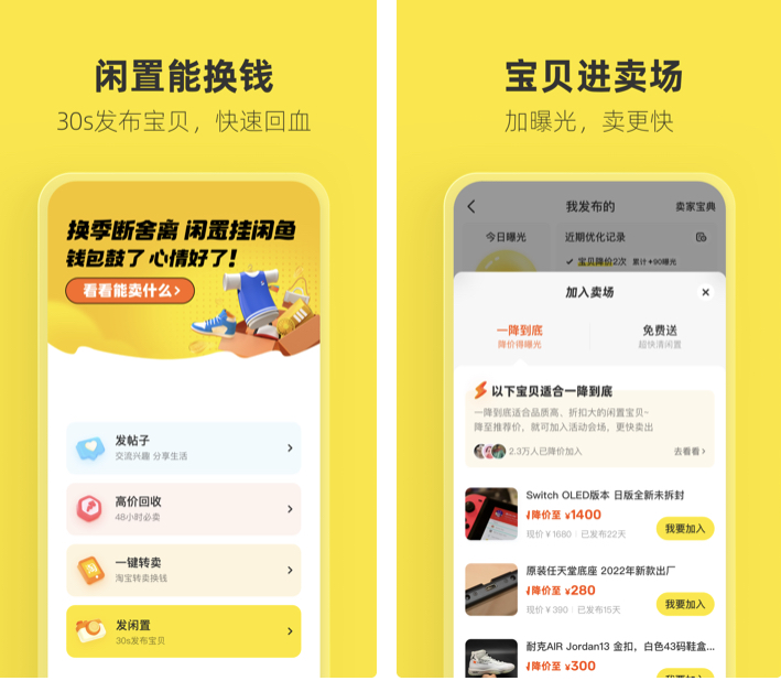 闲置物品交易平台app哪些好用 闲置物品交易平台软件分享截图