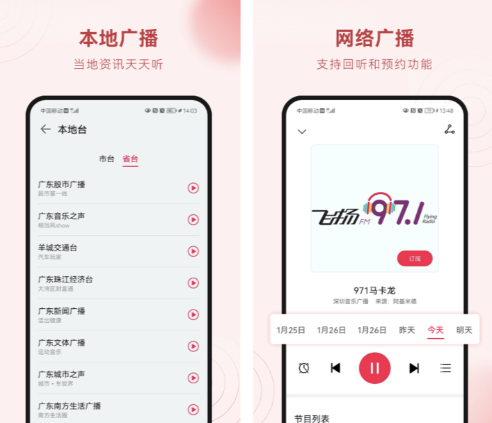 网络收音机app下载分享 网络收音机软件榜单合集截图