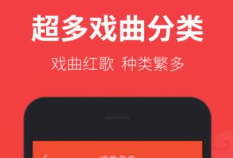 戏曲合辑app有哪几款 实用的戏曲APP分享截图