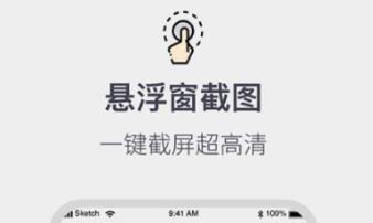 无限长截图软件有哪几款 实用的无限长截图软件分享截图