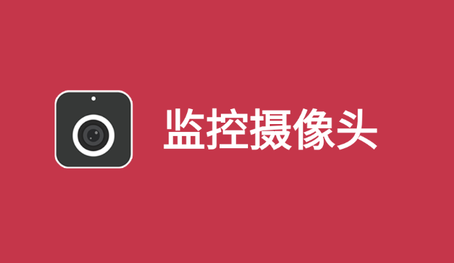 网络监控系统软件 实用的监控系统软件有哪几款截图