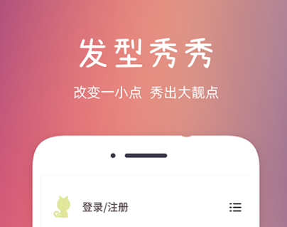 头型设计发型软件分享 设计发型的app哪些好用截图