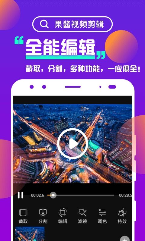 下载手机剪辑视频软件不用钱的有哪几款 视频剪辑APP推荐截图