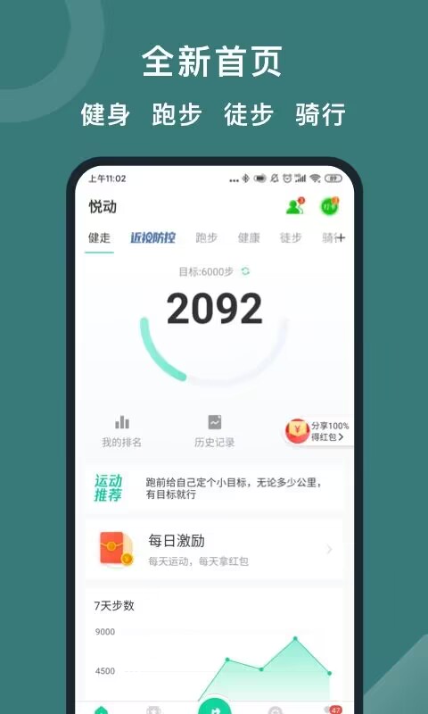 下载跑步软件哪些好 跑步健身运动APP分享截图