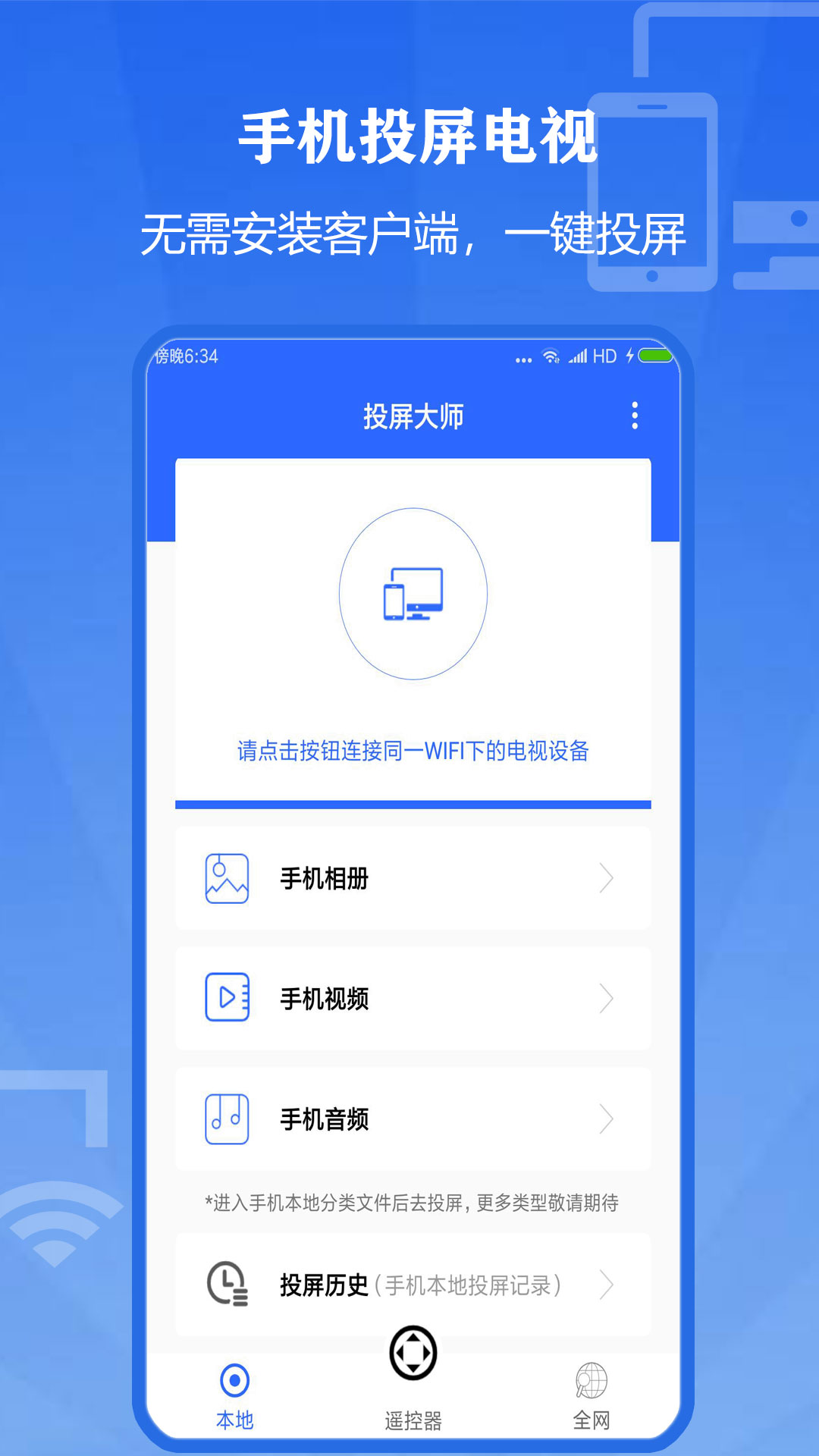 实用的下载投屏app分享合辑 投屏软件下载链接推荐截图