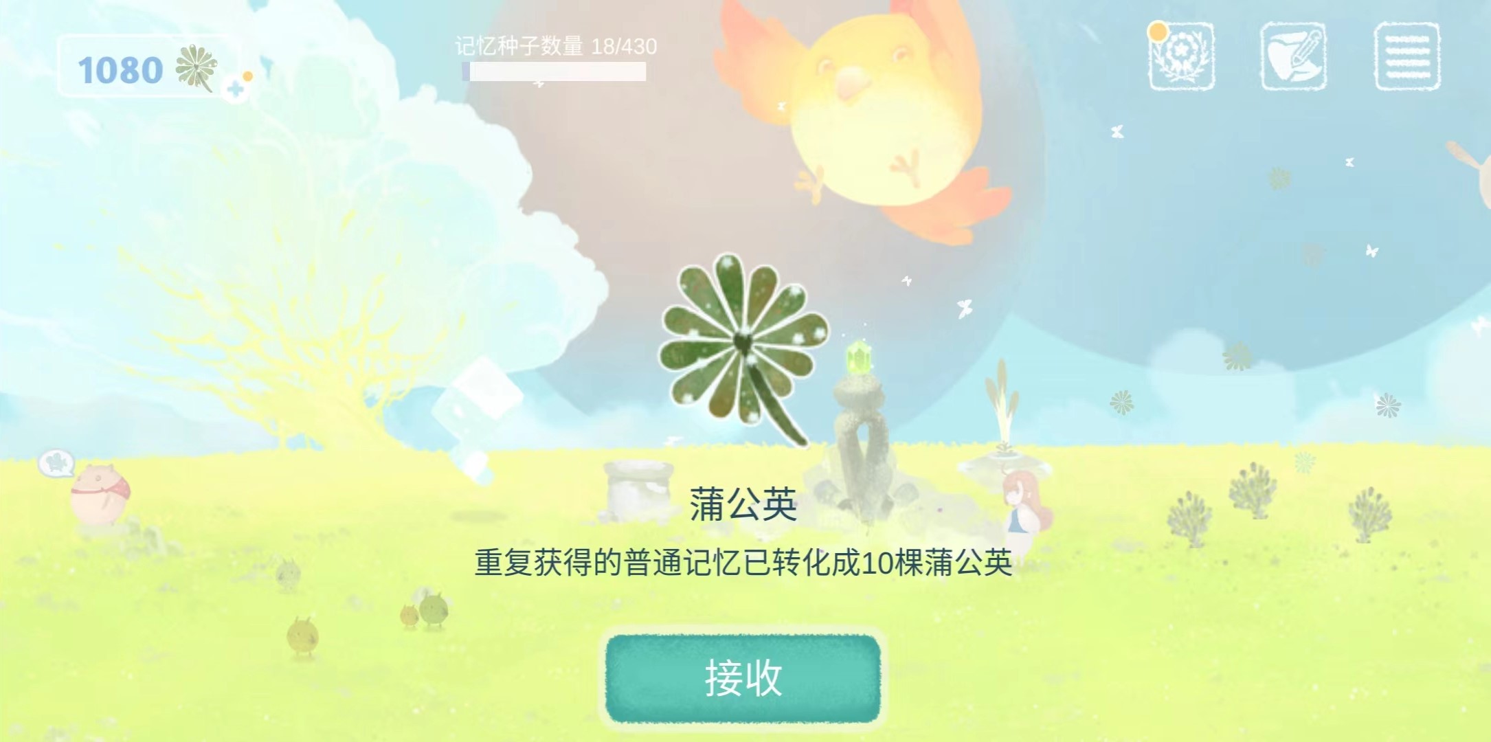 天国旅立蒲公英刷新时间是多久 天国旅立蒲公英获得方法推荐截图