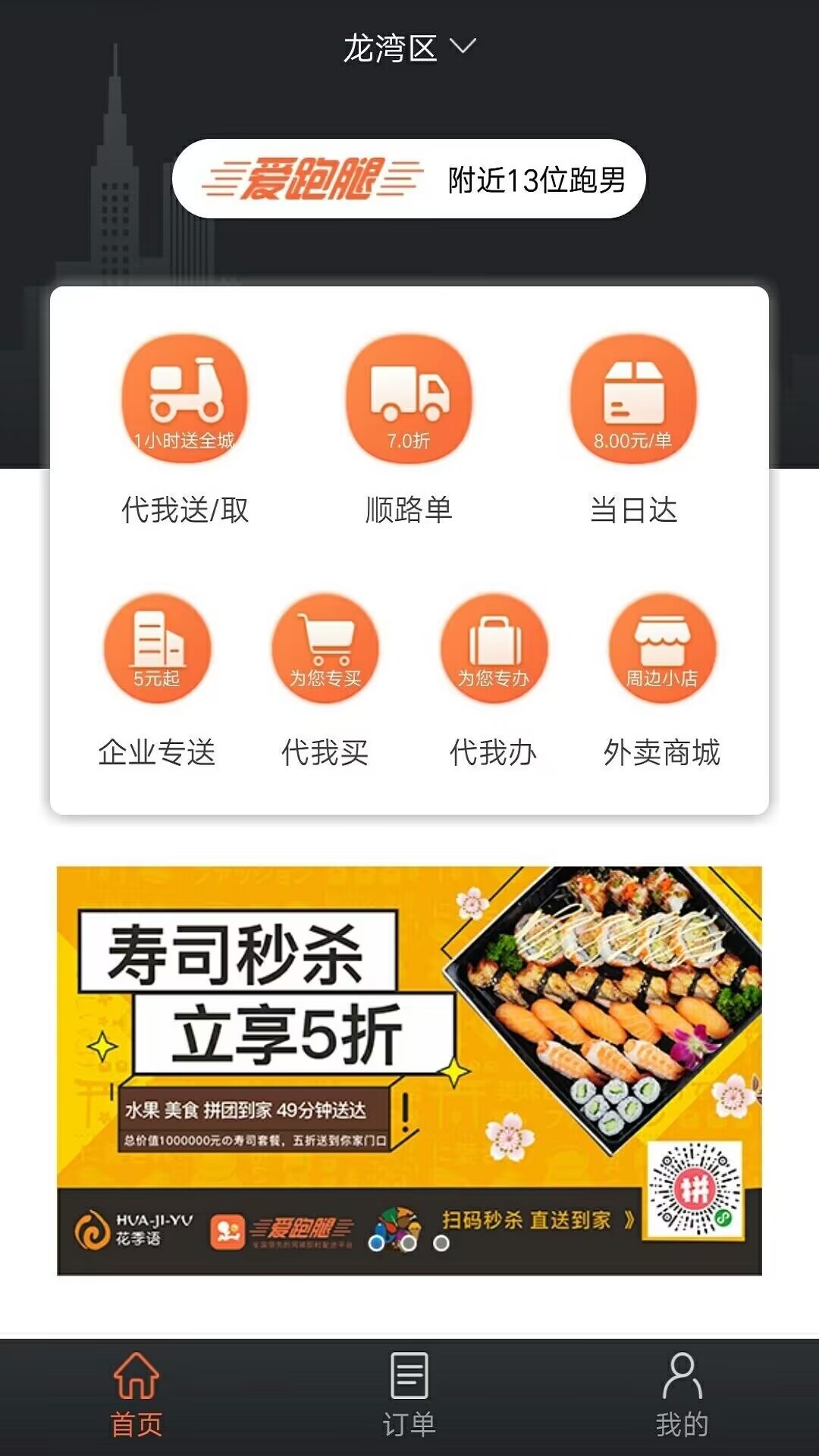 同城配送软件有没有 同城跑腿配送APP下载推荐截图