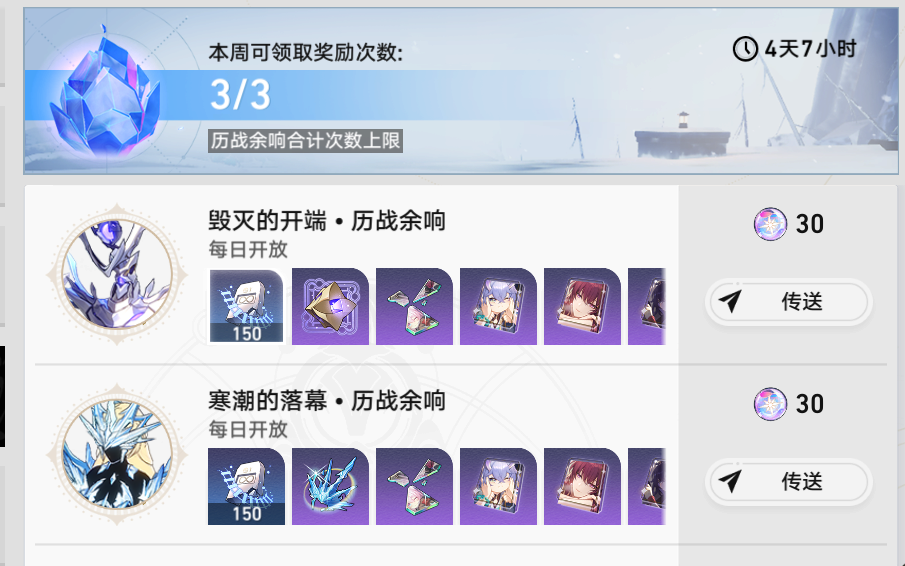 崩坏星穹铁道副本boss有哪几款 崩坏星穹铁道副本boss打法教程截图