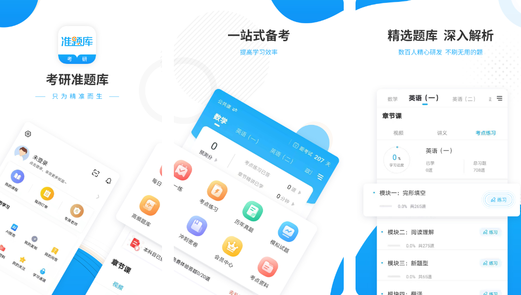 网课软件哪些更好 实用的网课软件app下载分享截图