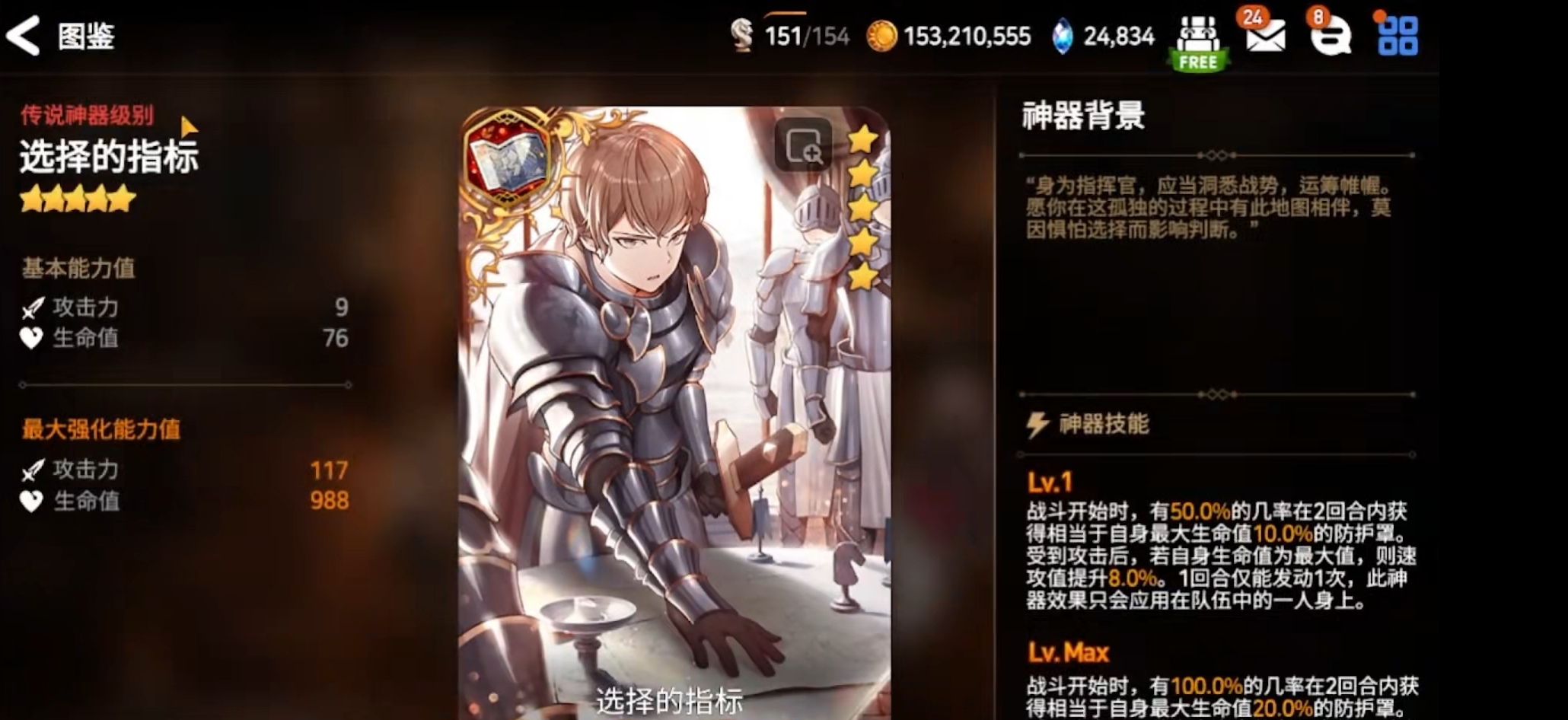 第七史诗神器简称盘点 神器简称介绍截图