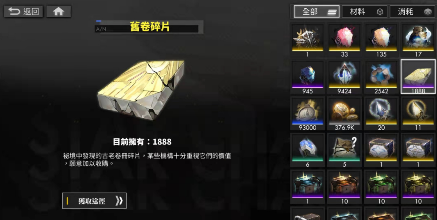 白夜极光旧卷碎片怎么获得 白夜极光旧卷碎片获取方式指引截图