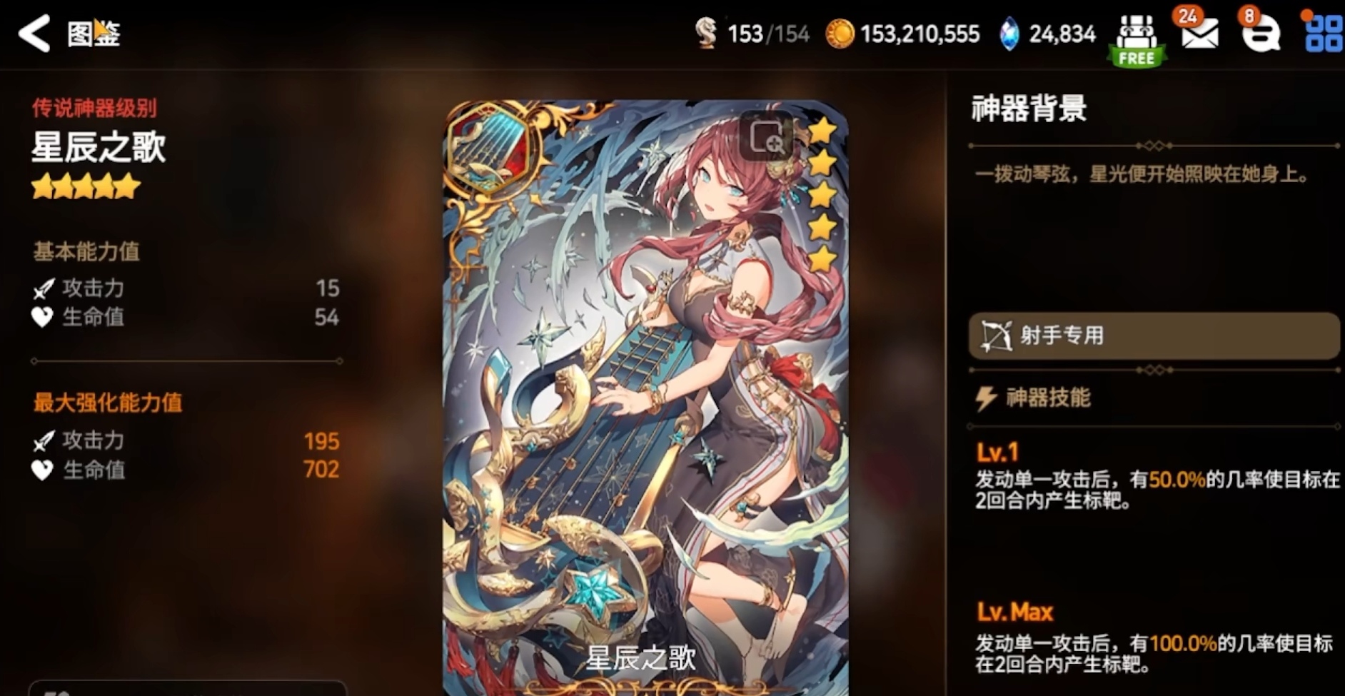 第七史诗射手神器盘点 射手神器有哪几款值得获取截图